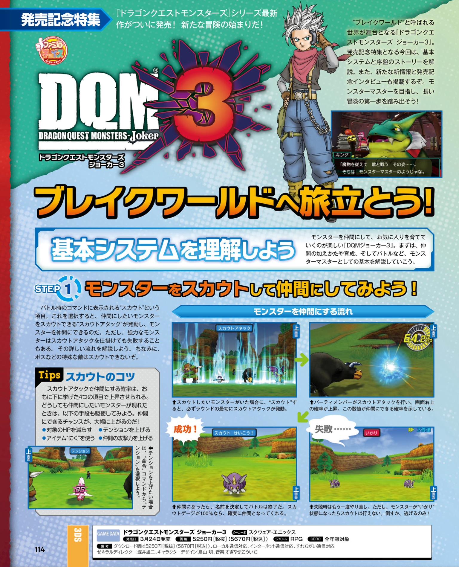 Scans roundup - Dragon Quest Monsters: Joker 3, Puzzle